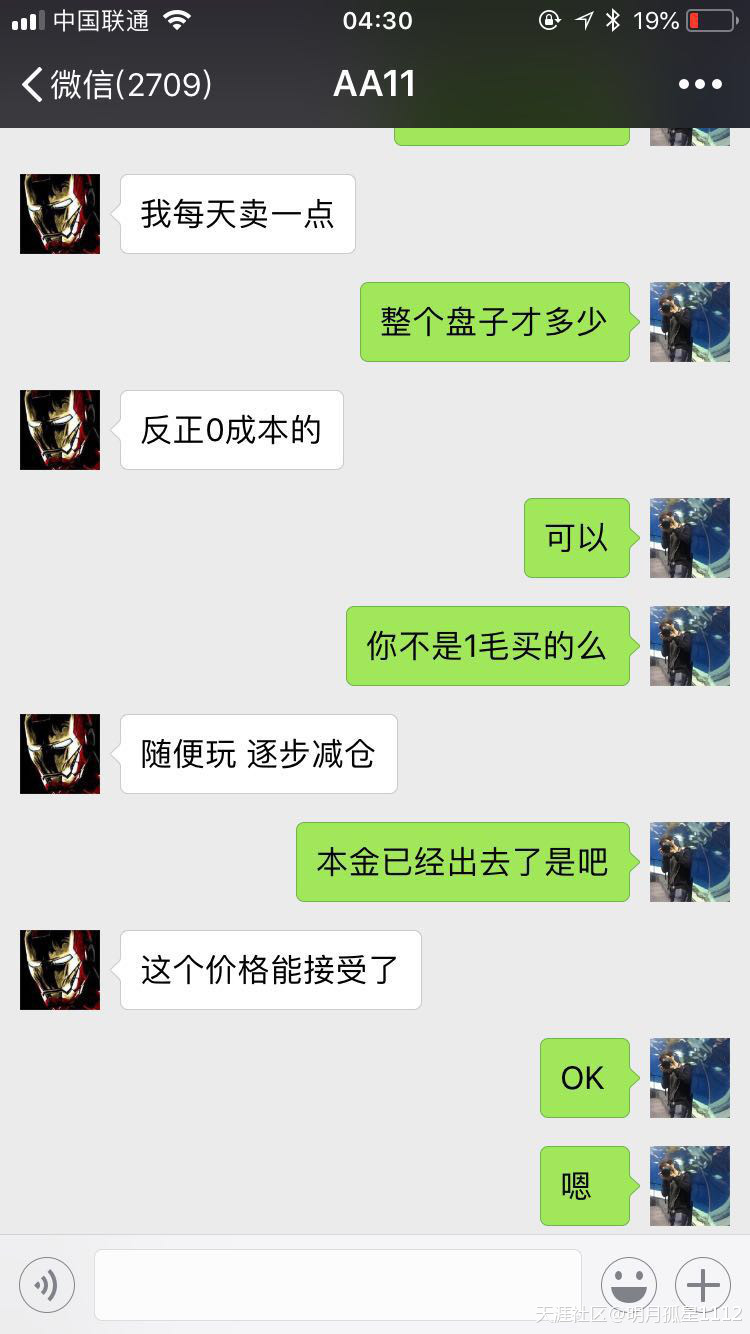 《区块链星球奇人异事》 第一篇 砸盘侠AA1 千万资金爆仓离场