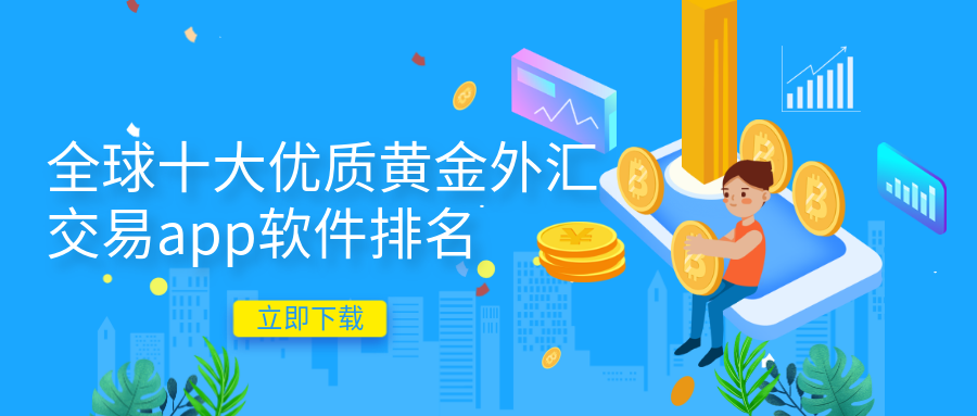 app外汇(app外汇是否合法)
