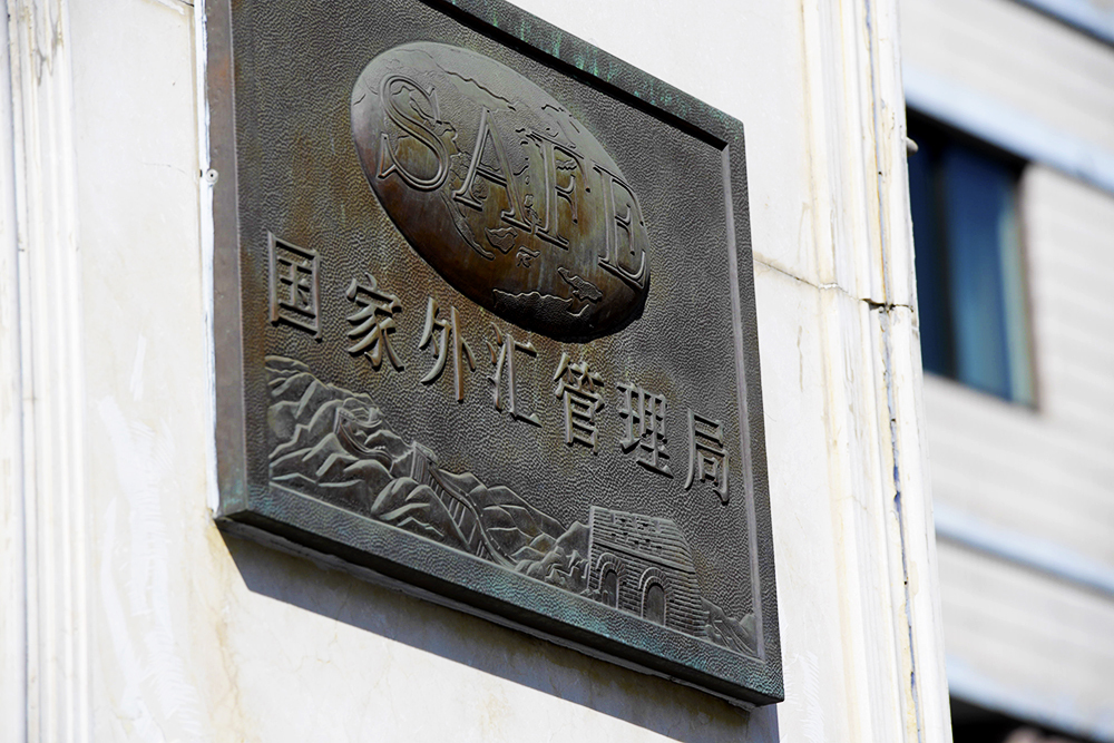 外汇局官网(国家外汇局官网)