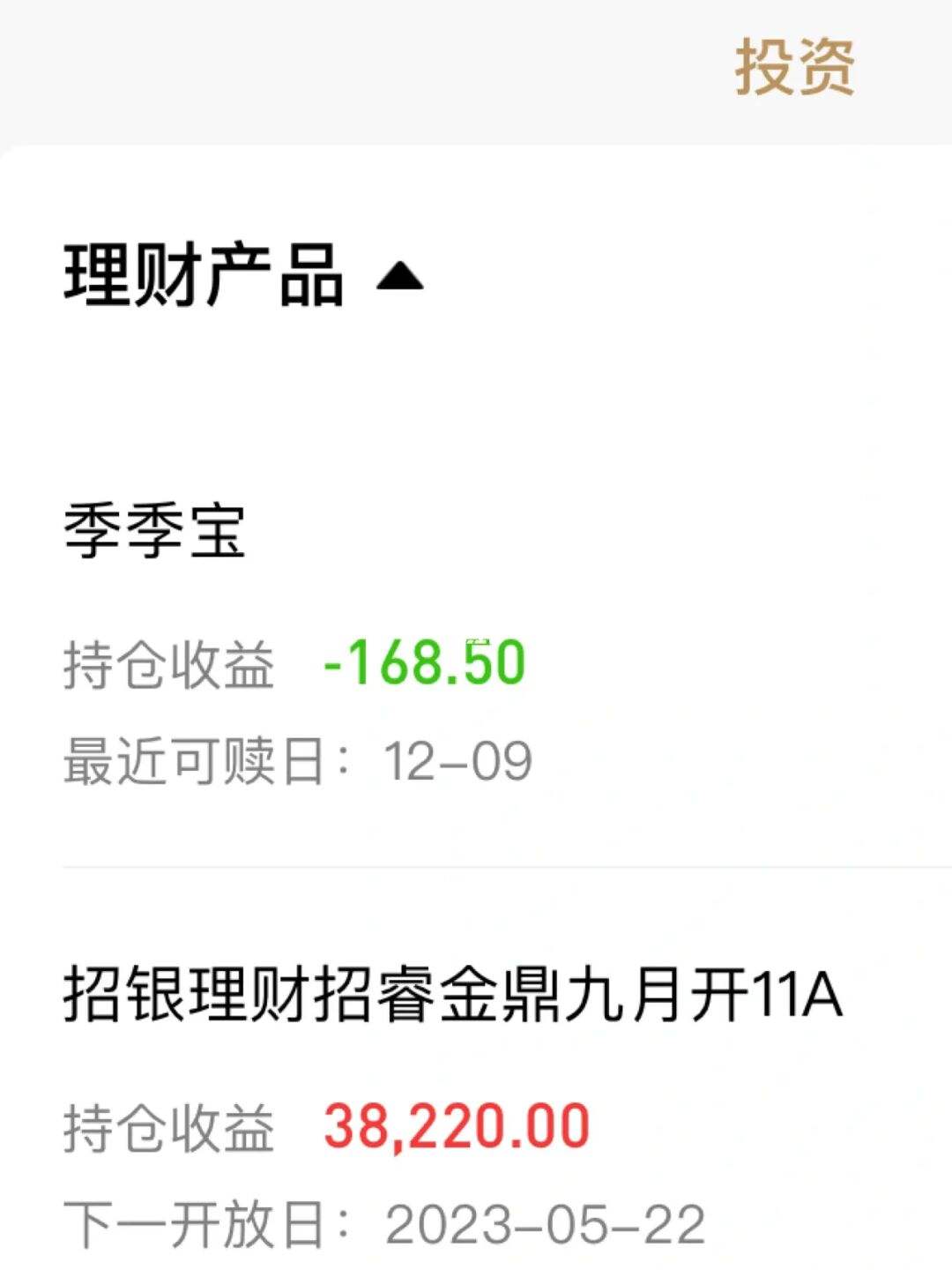 招商理财证明(理财产品怎么开证明)