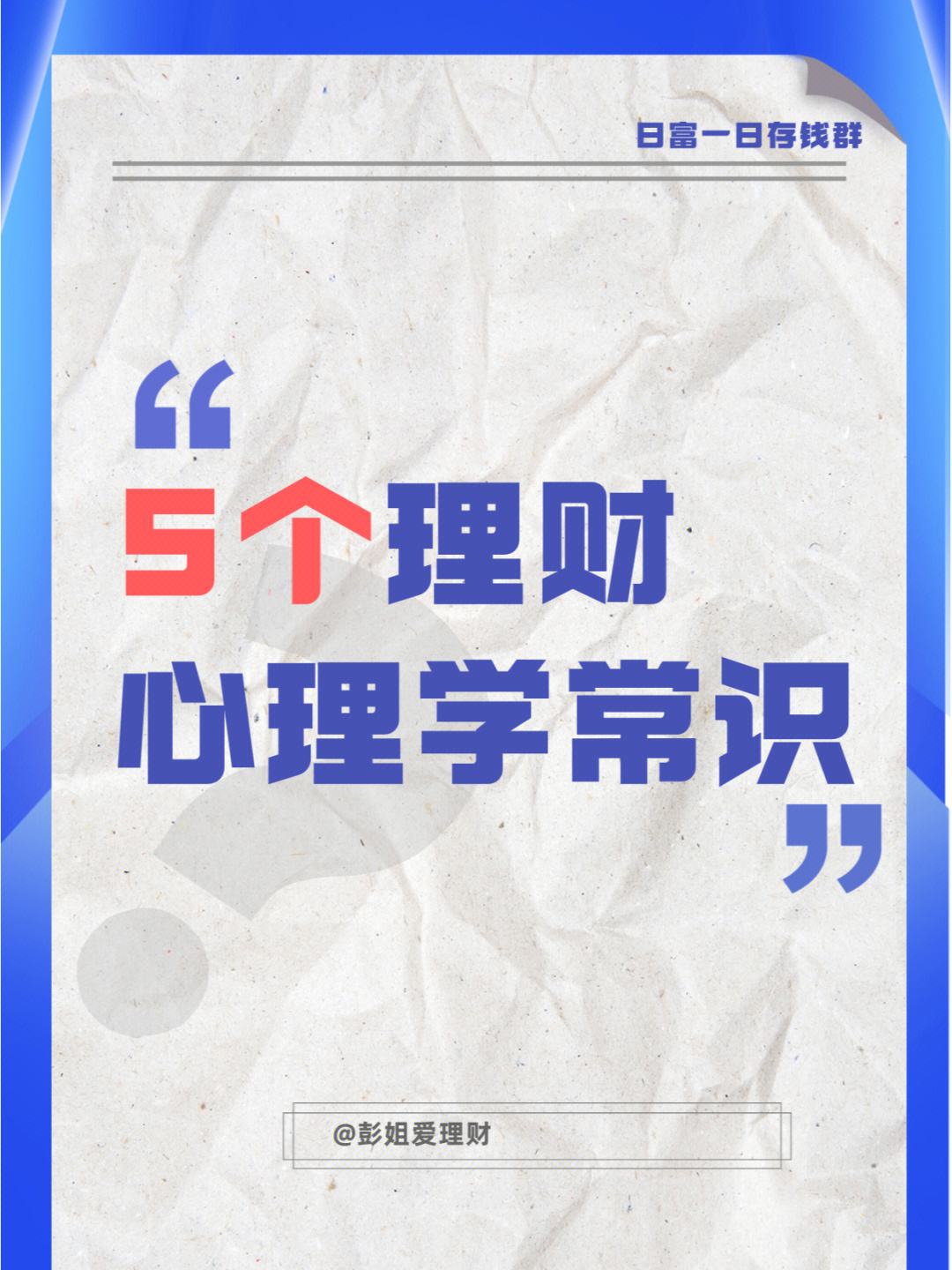 理财水深吗(理财的水有多深)