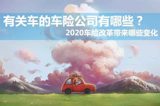 理财买辆车(浅谈家庭理财中的车子和房子)