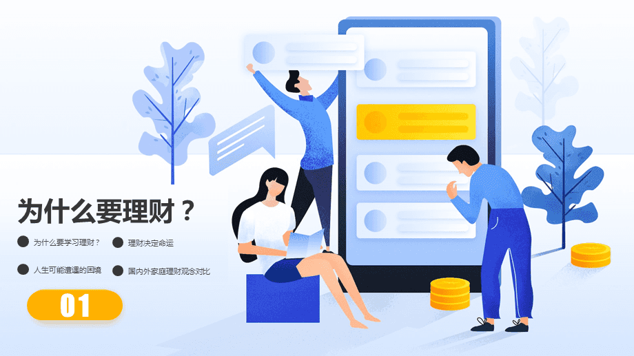 理财理念常识(理财理念常识大全)