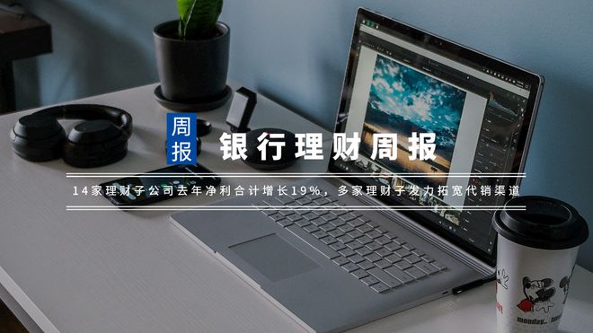 客户理财周报(客户理财周报范文)