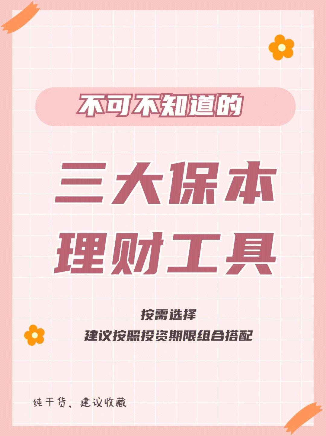 理财小秘籍(理财小技巧小技)