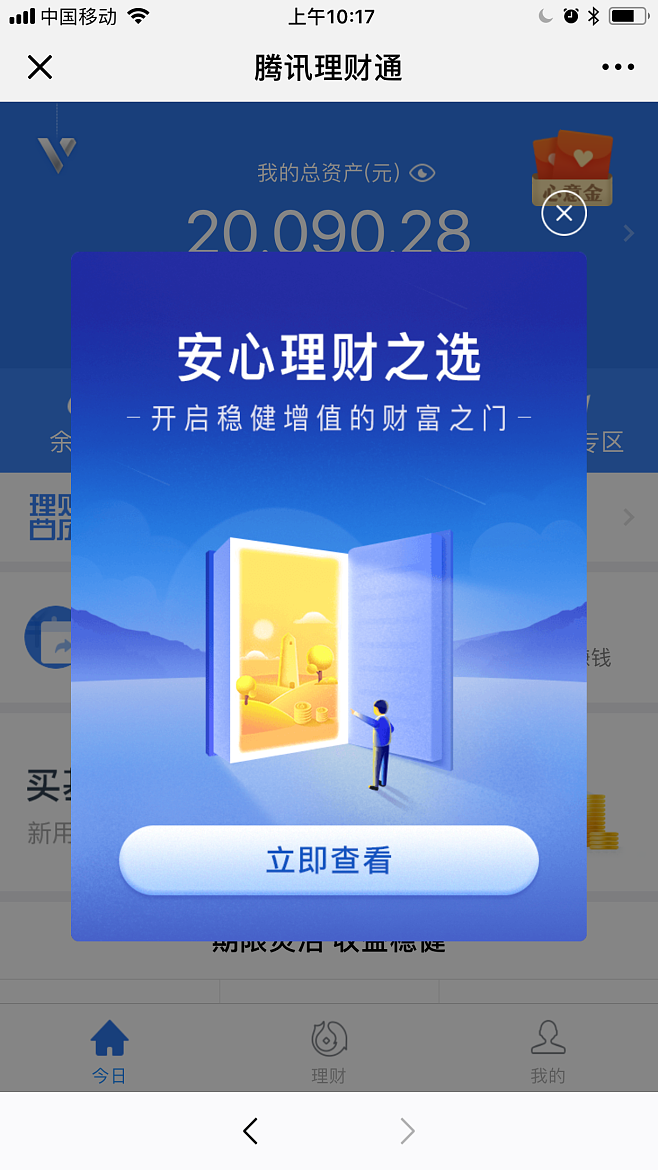 包含tx理财通的词条