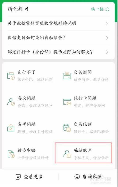 理财解除冻结(理财解冻成功什么意思)