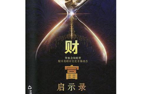 聚合财富理财(聚合财经是赌博吗)