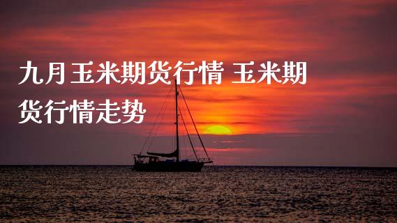 期货隔夜理财(期货隔夜理财怎么算)