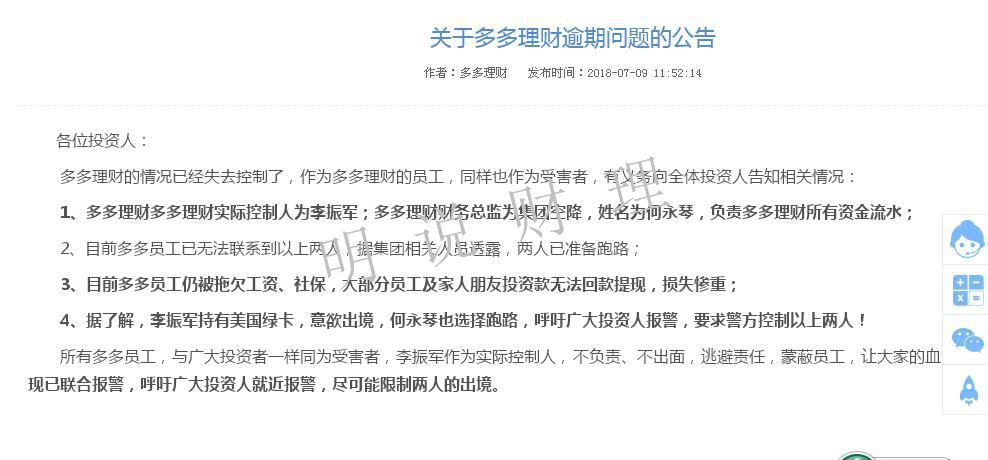 车多多理财(车多多是哪个公司的)