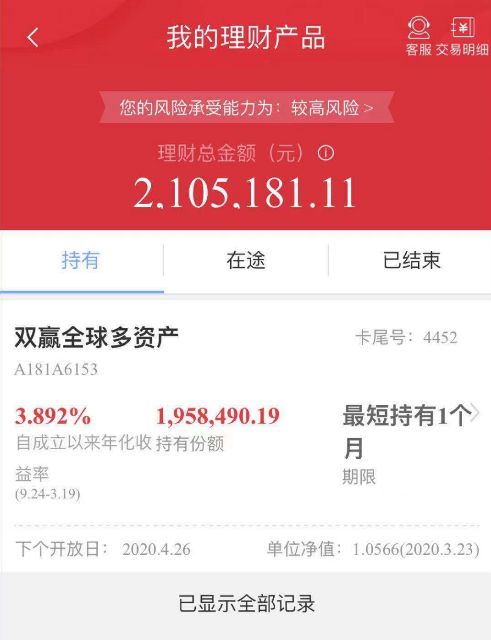 理财亏损表(理财亏损会亏损到0吗)