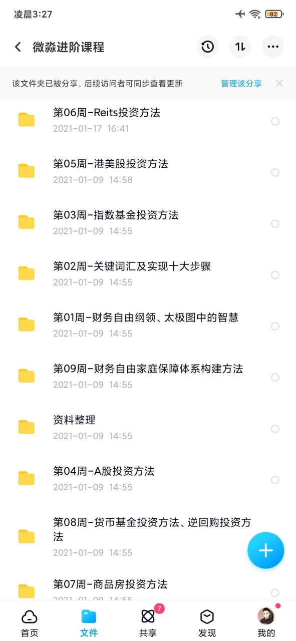 理财课程群(学理财群名叫什么好)