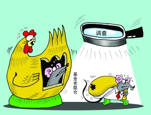 理财老鼠仓(老鼠仓,指基金经理等人用自有资金买入股票后)
