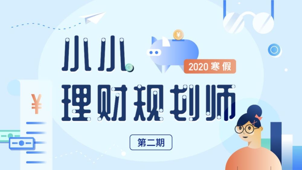 学生做理财(学生理财知乎)