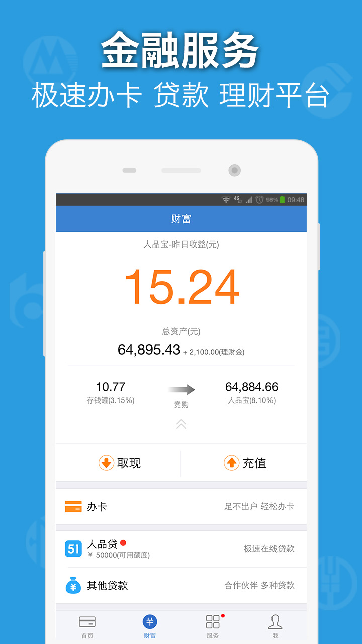 51理财助手(理财助手app)