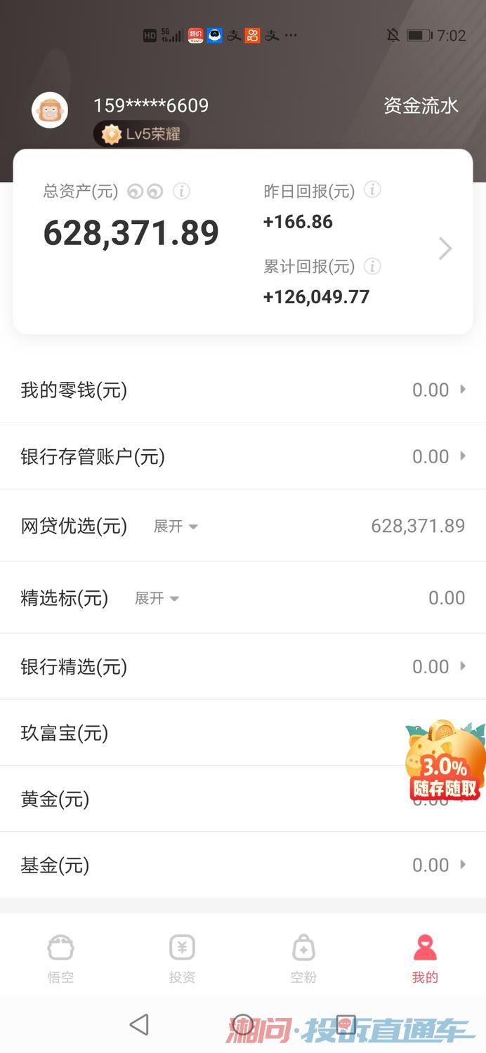 菏泽悟空理财(菏泽悟空理财客服电话)