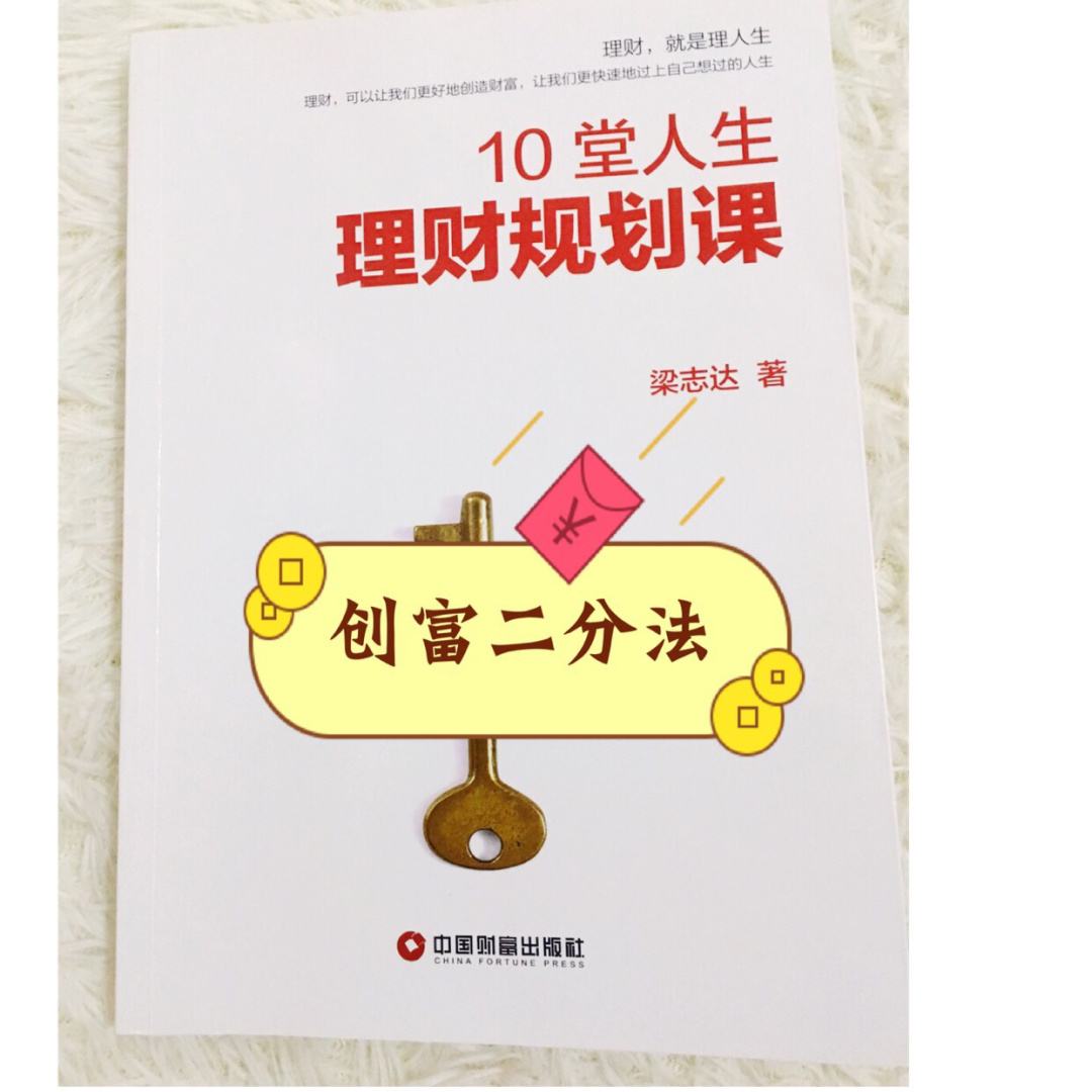 理财创富(理财 创业)