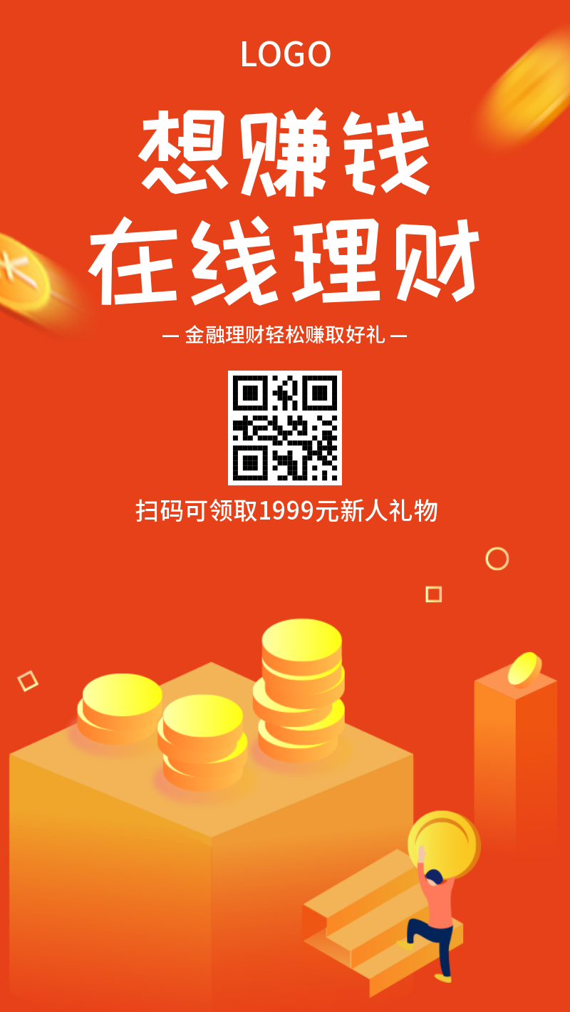 理财月宣传(理财宣传海报)