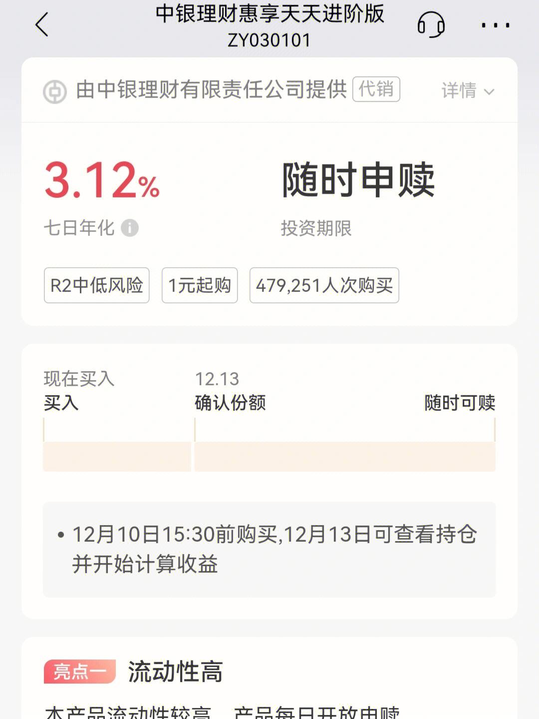 理财赎回撤回(理财赎回撤销是什么意思)