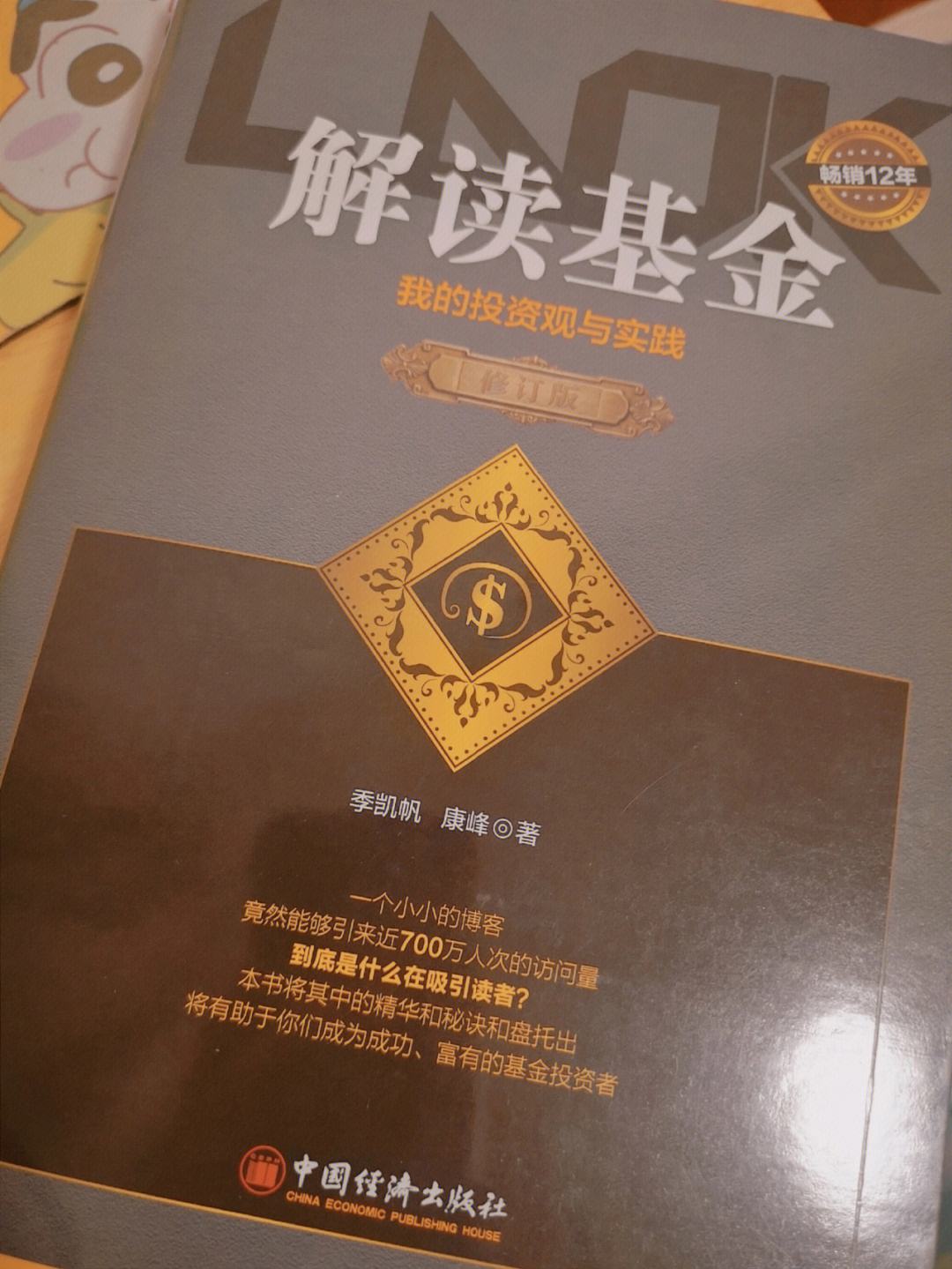 基金理财学习(基金理财教学视频教程)