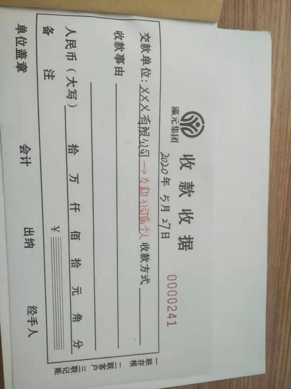理财收据样本(理财收据样本图)