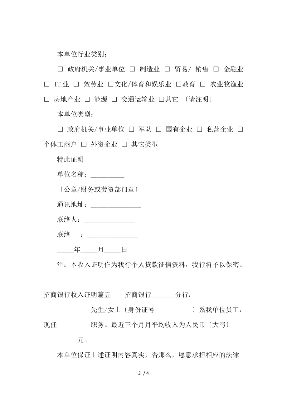 招商理财证明(理财证明怎么开)