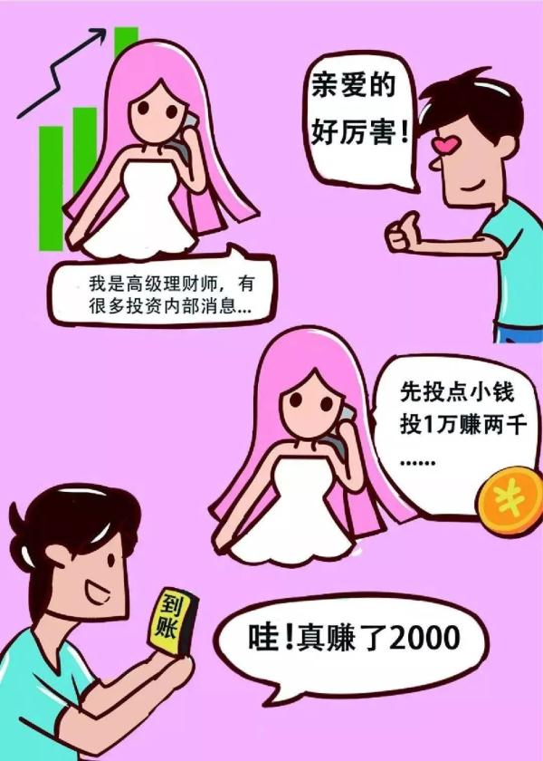 骗网友理财(网络理财骗局报警有用吗)