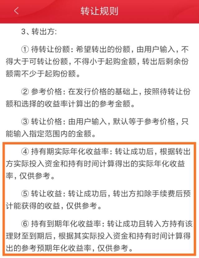 理财转出份额(理财产品份额转让)