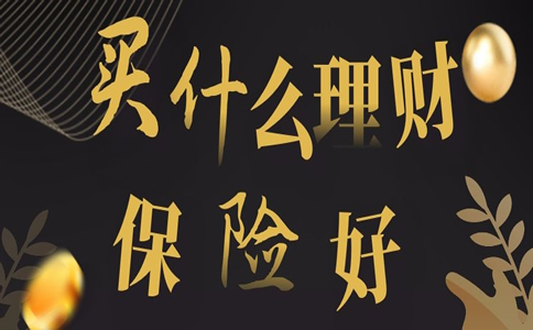 咋购买理财(理财怎么买步骤是什么)