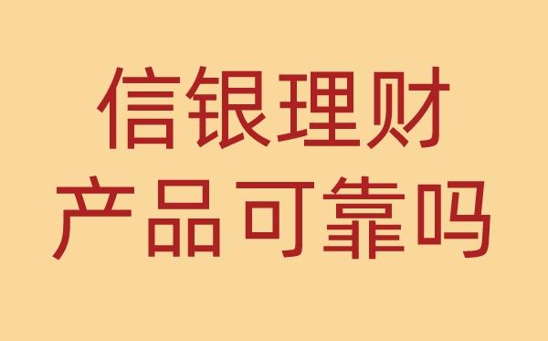 理财信人吗(理财可信么?)