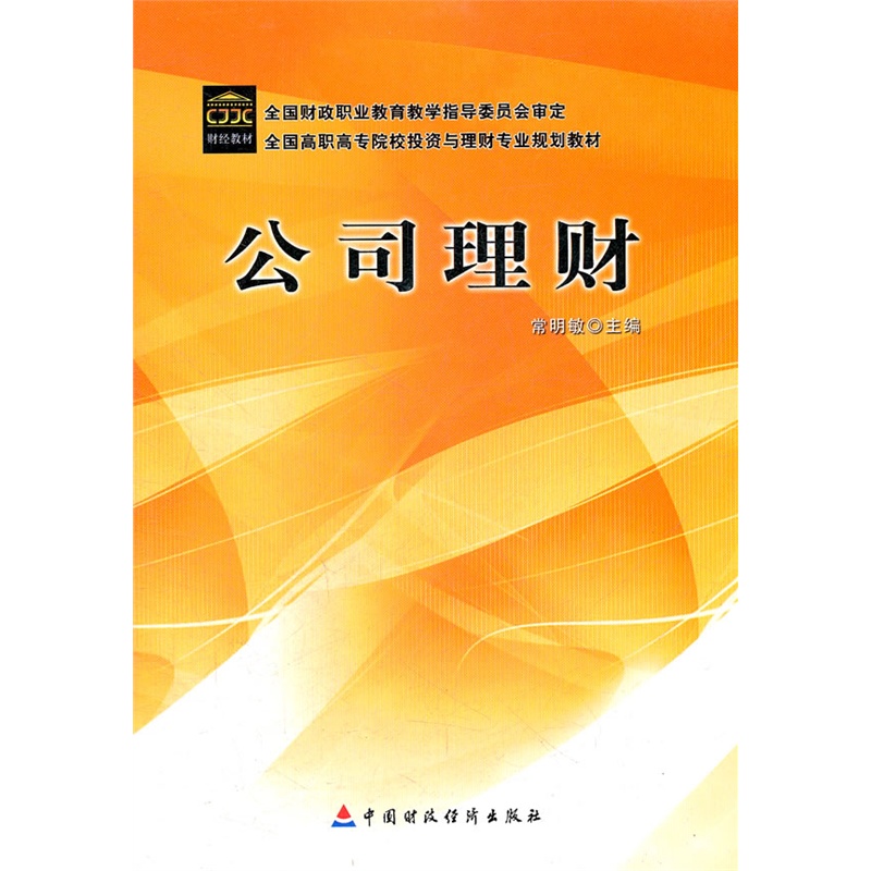 财政与理财(财政理财的主导环节)