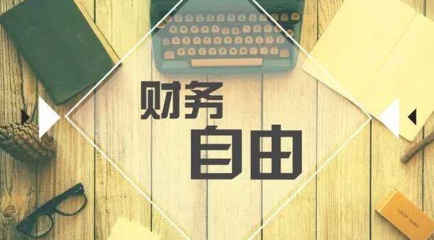 工资理财投(工资理财有什么好处)