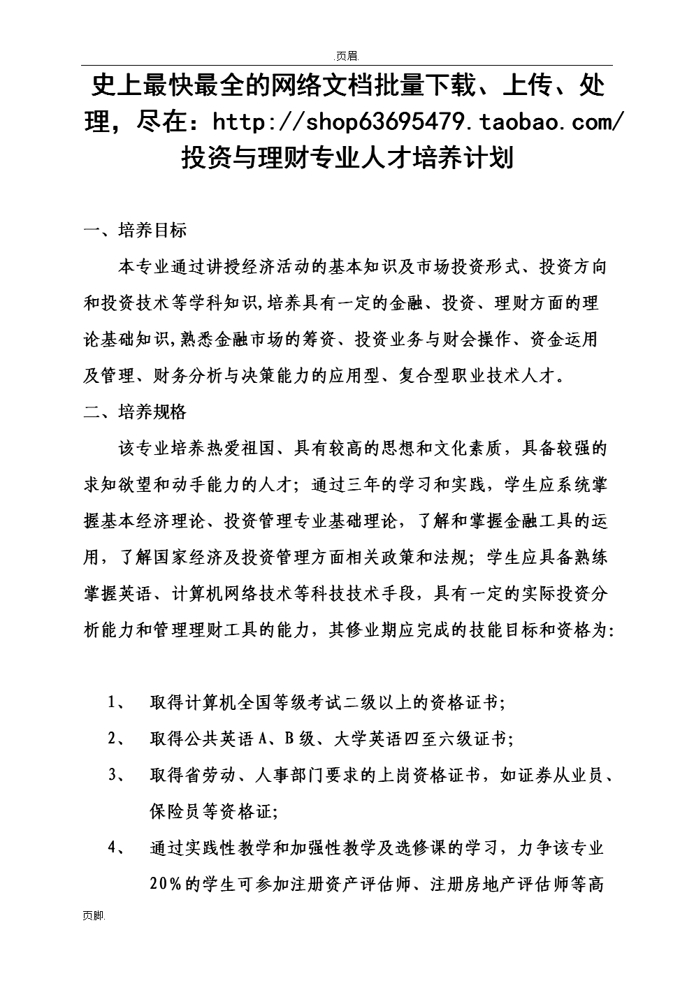 理财专业分析(理财专业就业方向)