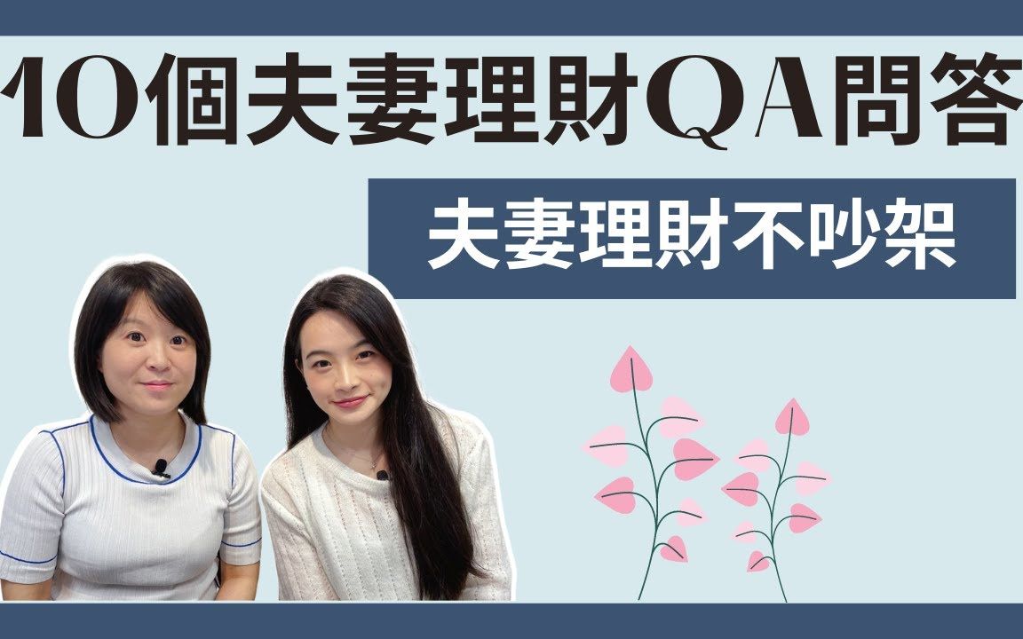 夫妻帐理财(夫妻之间的理财方式)