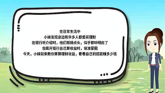 理财收益赚(理财赚钱是怎么回事)