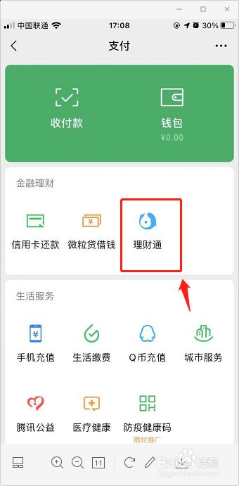 理财通怎(理财通怎么样)