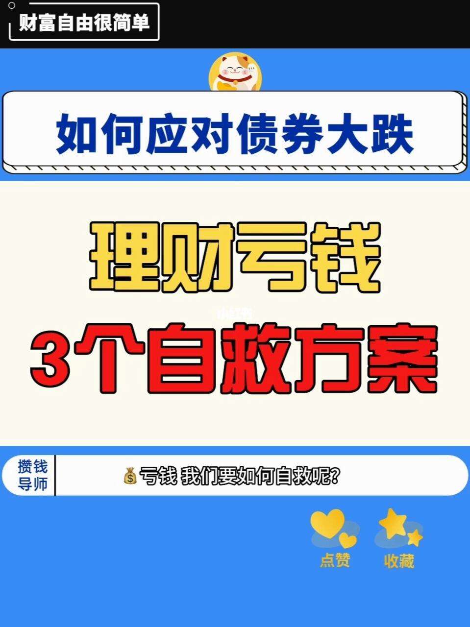 理财亏了钱(理财亏了很多钱怎么办)