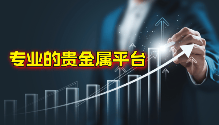 贵金属原矿贸易(贵金属矿业股票有哪些)
