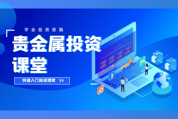 贵金属投资要求(贵金属投资要求高吗)