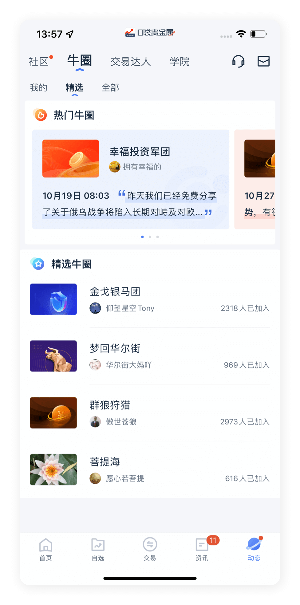 口袋贵金属8.8.1(口袋贵金属是正规平台吗)