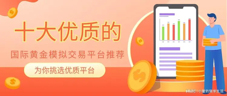 模拟贵金属平台(模拟贵金属操作指南)