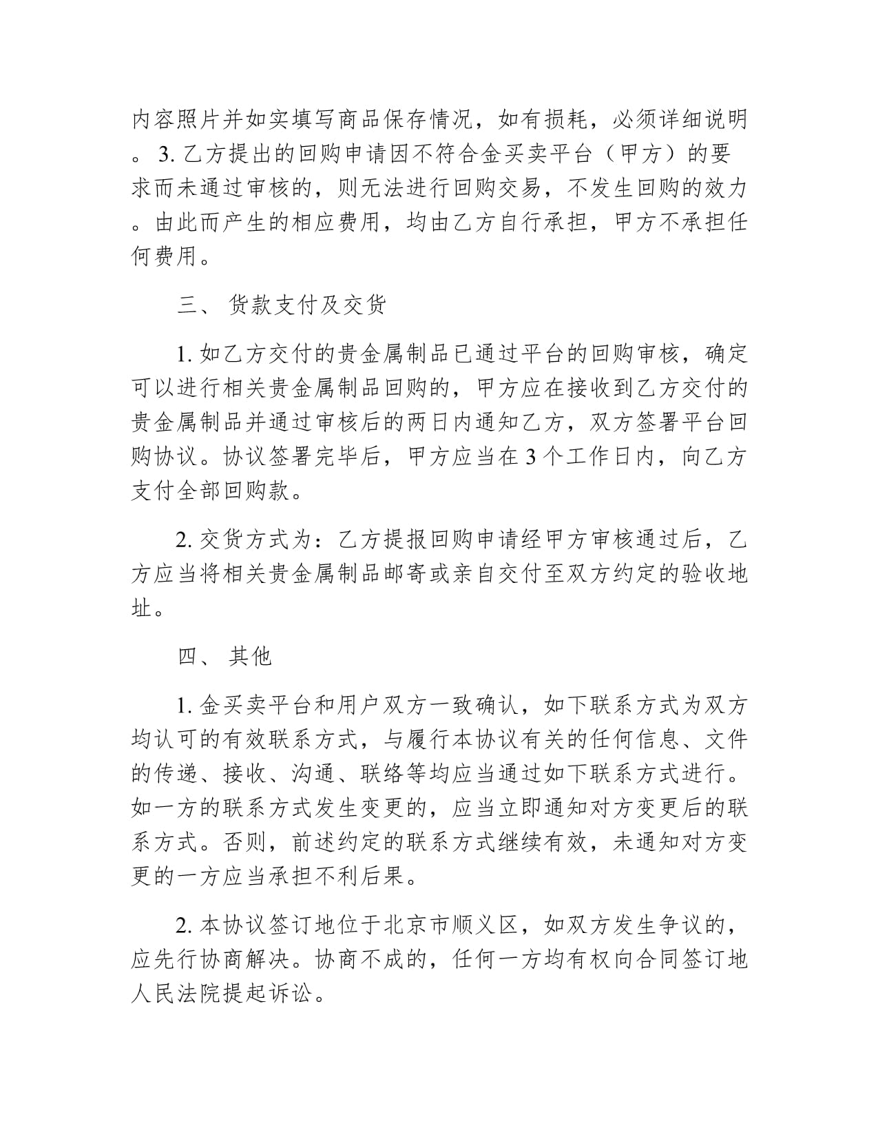 贵金属的回购(贵金属回购时间)