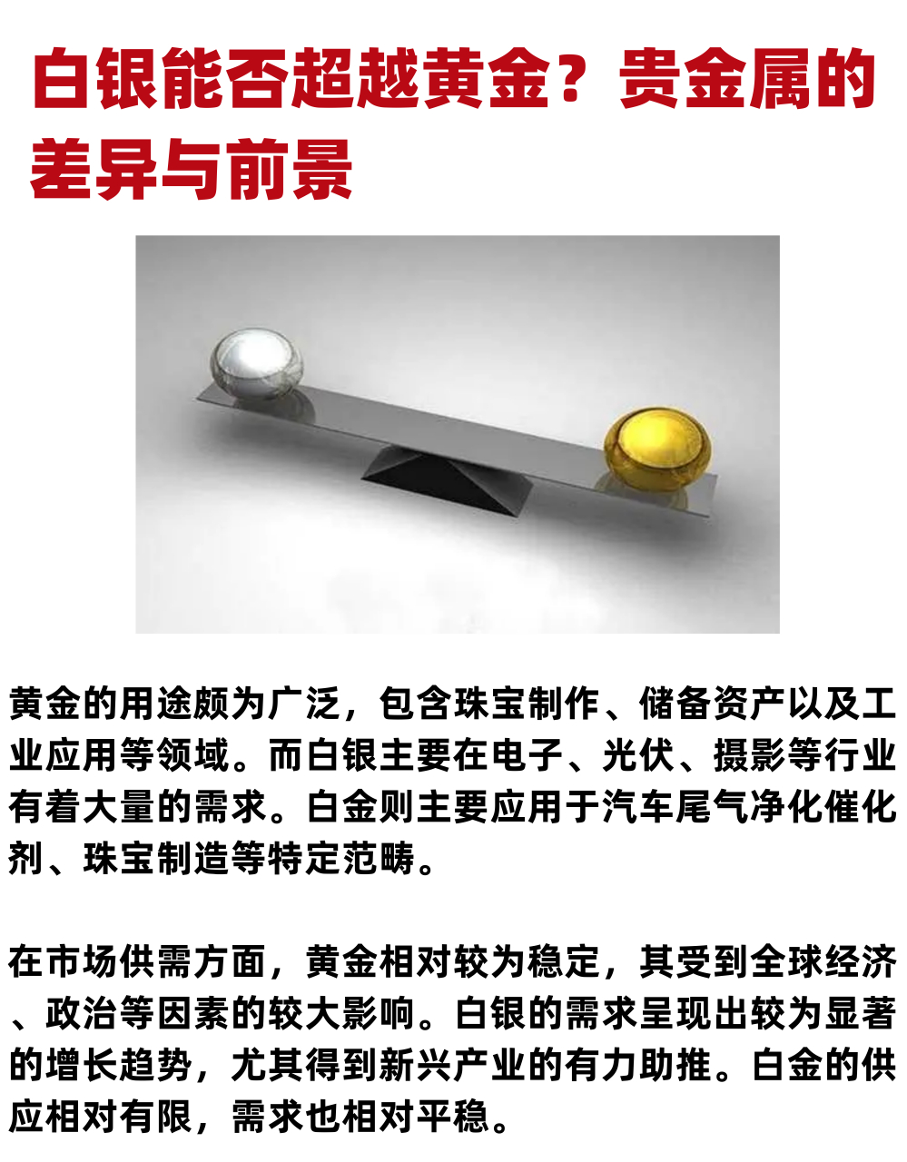 贵金属投资要求(贵金属投资要求有哪些)