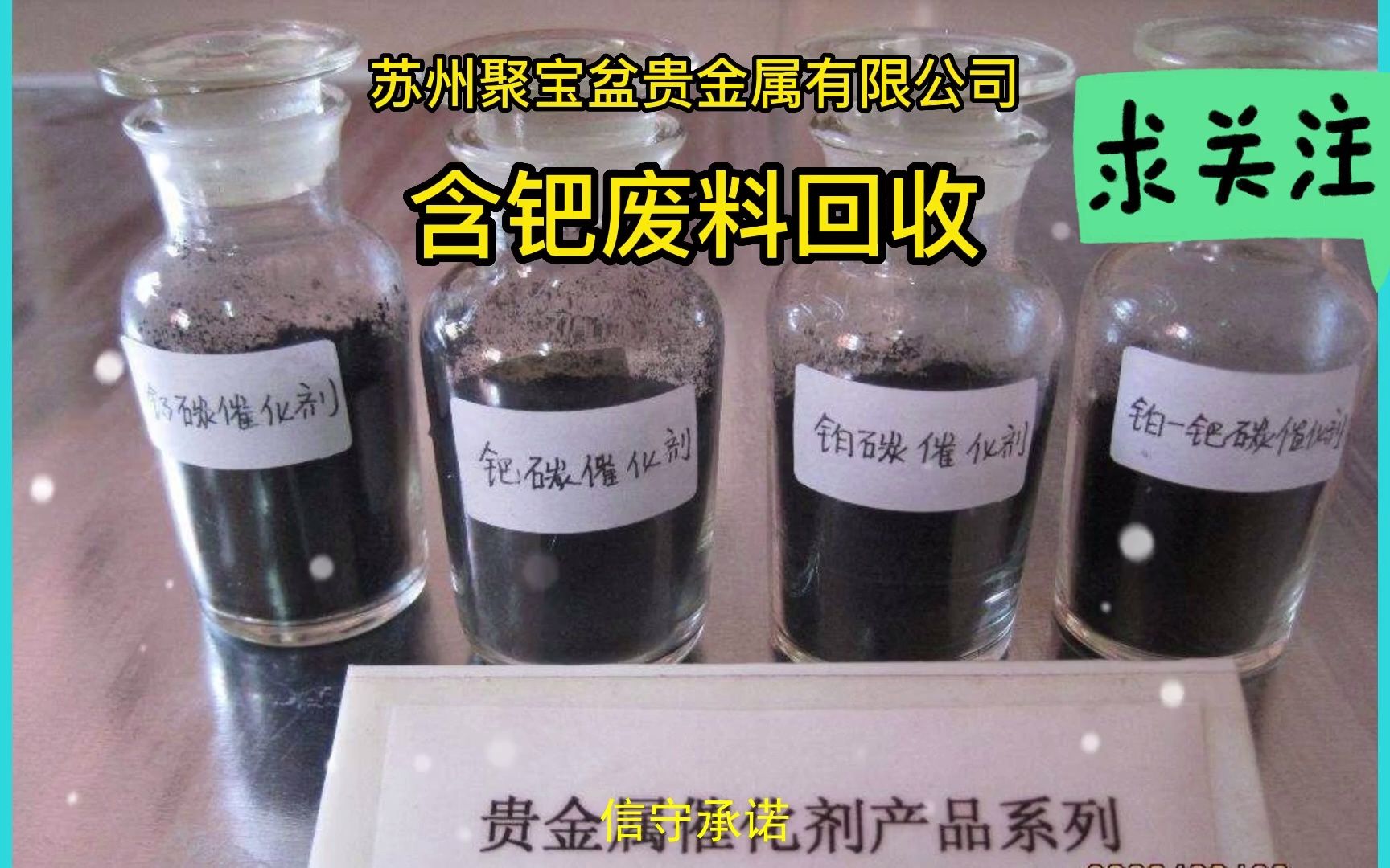求购贵金属废渣(高价回收贵金属废料)
