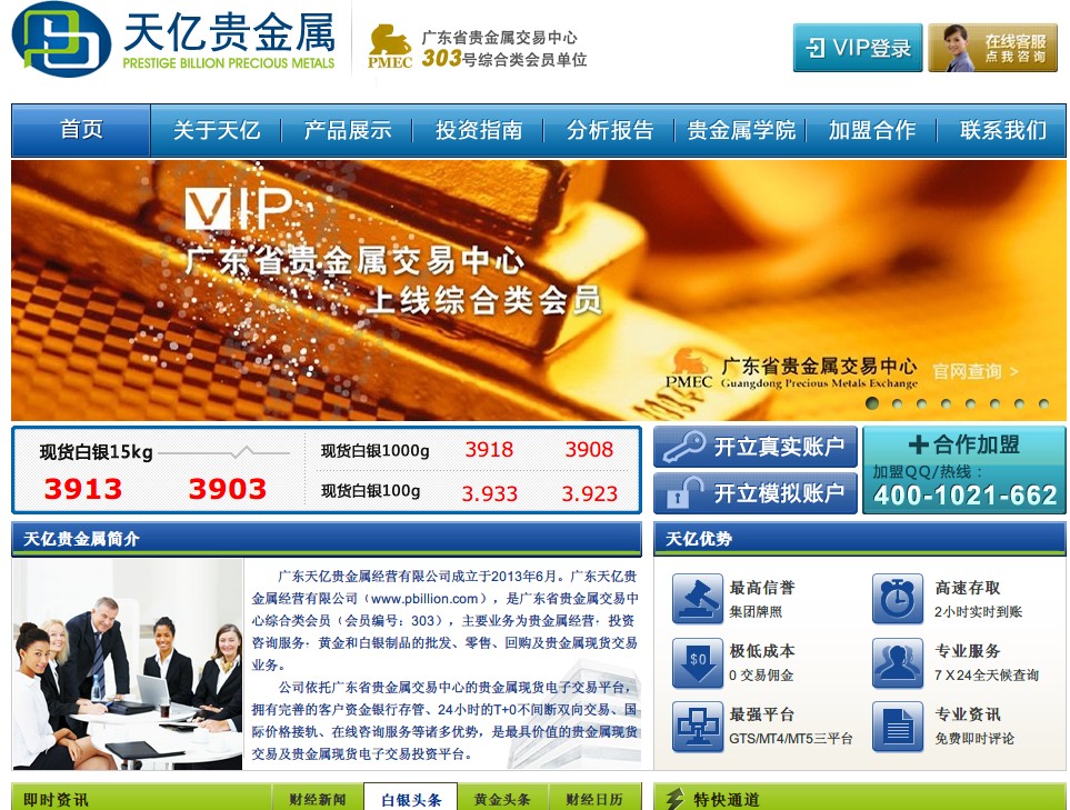 贵金属交易加盟(贵金属投资公司加盟)