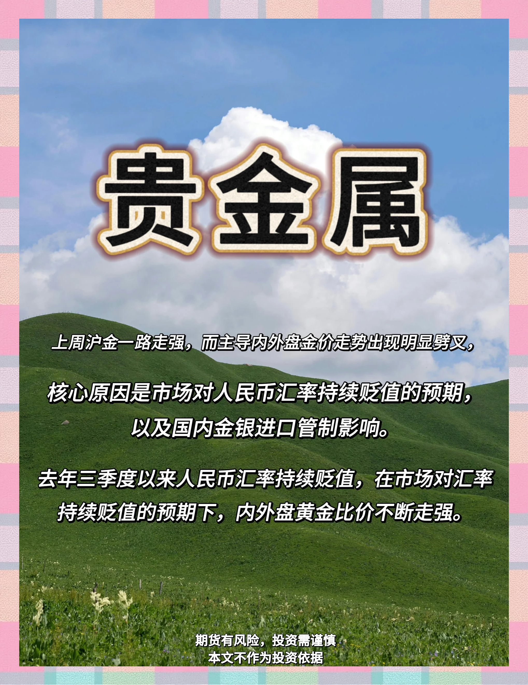 金贵金属行情(百德金贵金属行情)