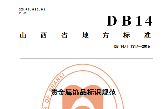 贵金属GT标记(GT足金是什么金)
