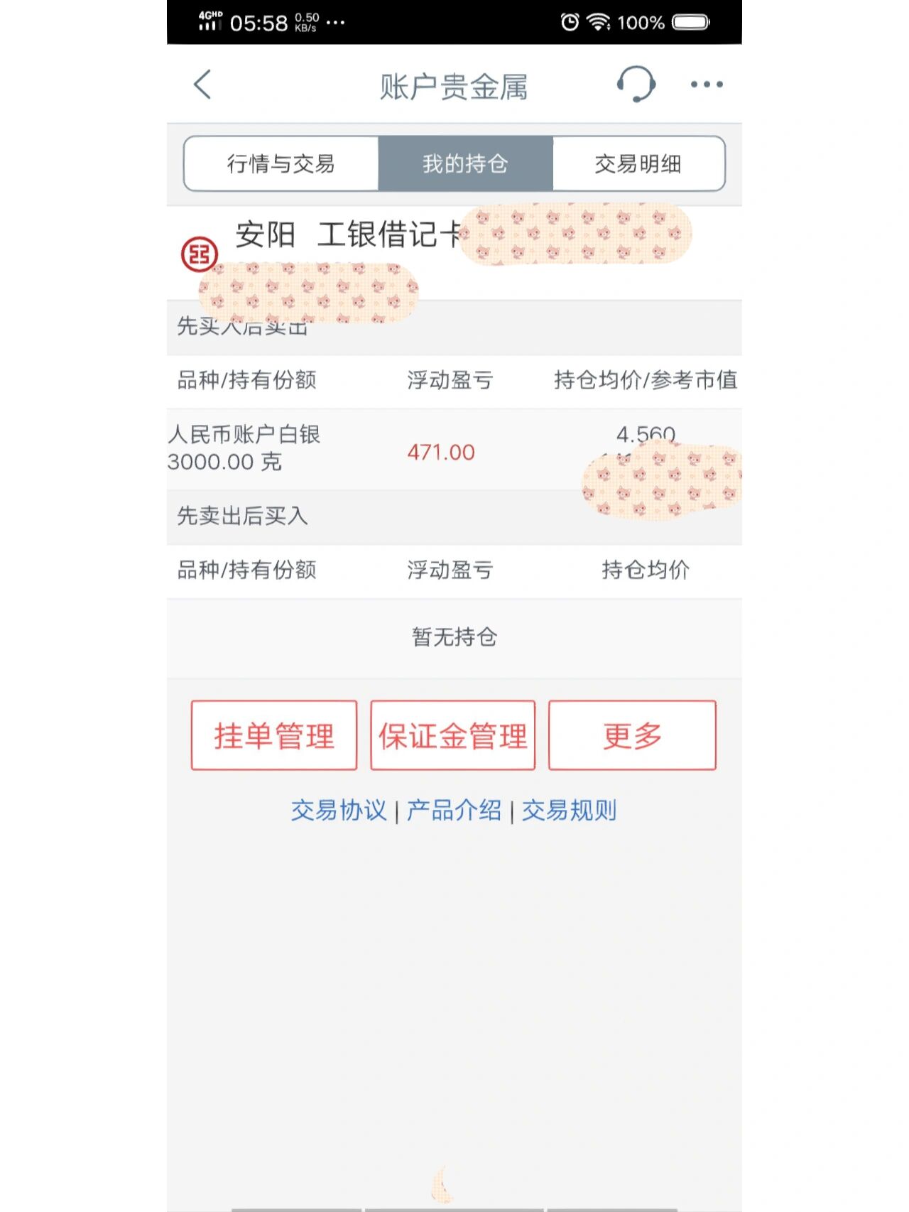 工商账号贵金属(工行账户贵金属有时间限制吗)