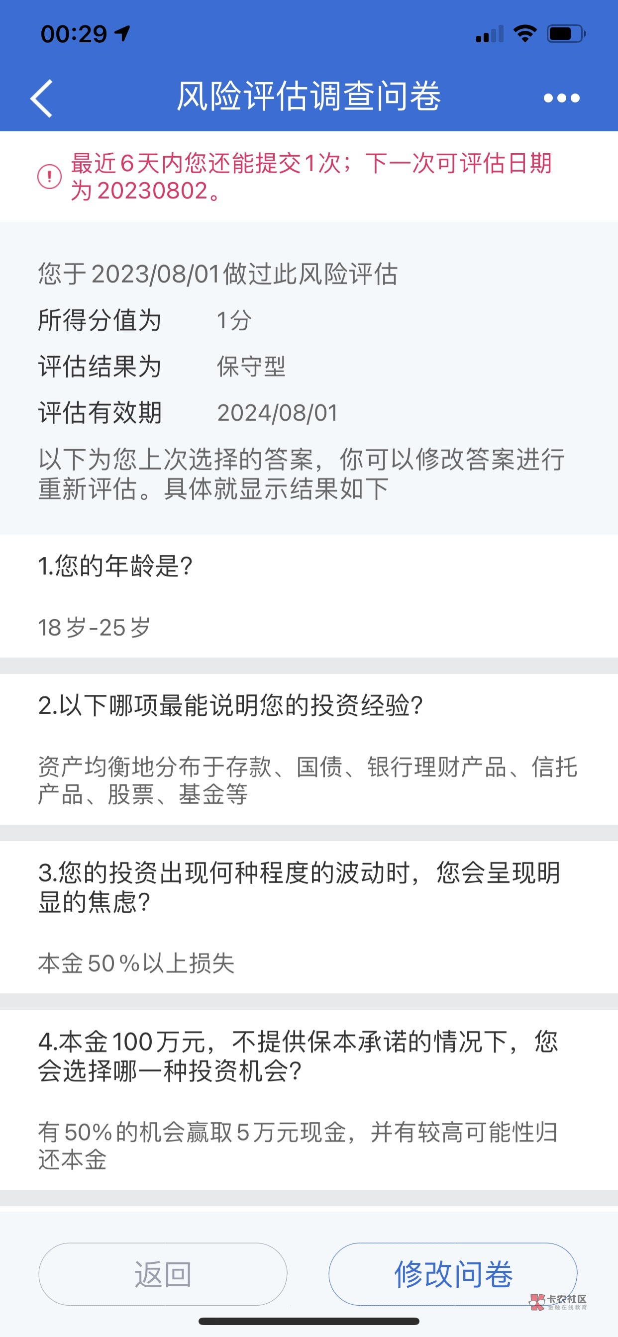 建行贵金属风险(建行贵金属风险评估不满足什么意思)