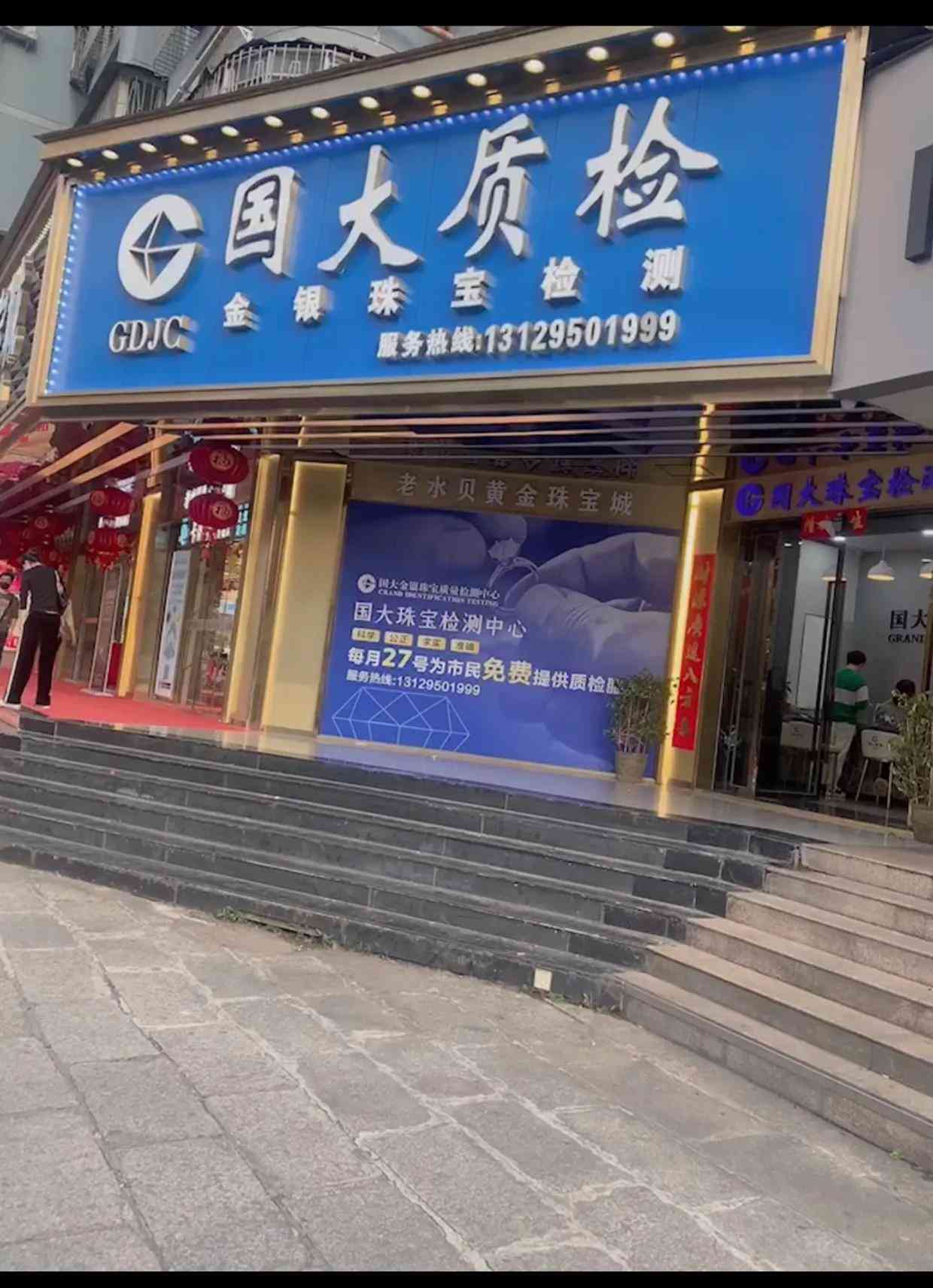 国大贵金属(国大黄金冶炼有限公司)